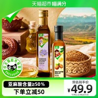 自有品牌新疆核桃油265ml+亚麻籽油250ml组合装冷榨油