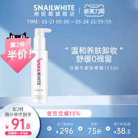 NAMU LIFE snailwhite卸妆水啫喱脸部温和清洁控油无刺激眼唇卸妆水油去角质