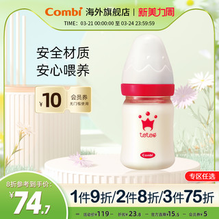 Combi 康贝 婴儿宽口径防呛奶瓶 160ml
