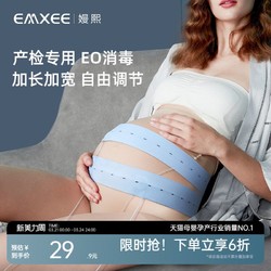 EMXEE 嫚熙 胎監帶胎心監護帶孕婦專用監測帶監護帶醫用綁帶產檢托腹2條