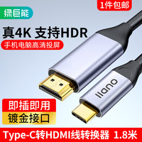 IIano 绿巨能 llano）Type-C转HDMI线转换器 typec转HDMI转c雷电3/雷电4笔记本电脑手机投屏4K60Hz/2K144Hz转接头