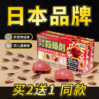 LOVE RESTORING 还原.爱 蟑螂药杀虫剂家用室内全窝端灭蟑螂屋强力粘正品驱虫克星胶饵154