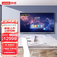 Lenovo 联想 thinkplus会议平板S65+视频会议多媒体培训大屏智能触屏电视一体机（65英寸+壁挂支架+手写笔）