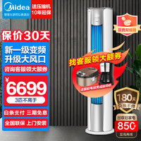 美的（Midea）空调立式 新一级能效 风锦 3匹 KFR-72LW/N8ZHB1