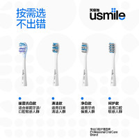 usmile 笑容加电动牙刷头儿童成人款全系列通用替换刷头正品1802