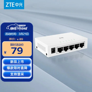 ZTE 中兴 ZX-SW1005 5口千兆交换机