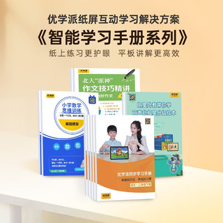 优学派 U86学生平板电脑英语学习机一年级到高中同步辅导指尖指读家教机英语学习点读机家教机护眼平板 u86/8G+128版 全国联保+JD快递