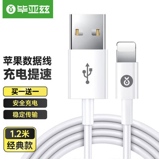 Biaze 毕亚兹 Lightning 2.4A 数据线 PVC 1.2m 白色