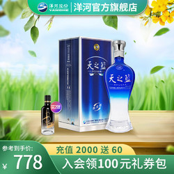 YANGHE 洋河 天之蓝 蓝色经典 52%vol 浓香型白酒 1000ml 单瓶装