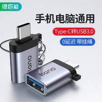 IIano 绿巨能 llano）Type-C转接头 USB3.0安卓手机接U盘OTG数据线