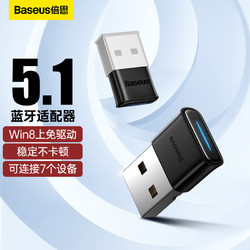 BASEUS 倍思 USB蓝牙适配器5.1发射器 蓝牙音频接收器 PC台式机笔记本电脑接手机无线蓝牙耳机音响鼠标键盘