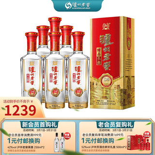 泸州老窖 精品头曲 D9 52%vol 浓香型白酒 500ml*6瓶 整箱装