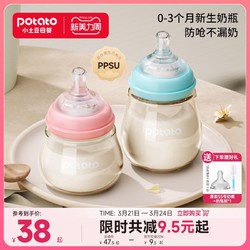 potato 小土豆 奶瓶新生婴儿ppsu宝宝防胀气喝水防呛初生仿母乳0-3到6个月