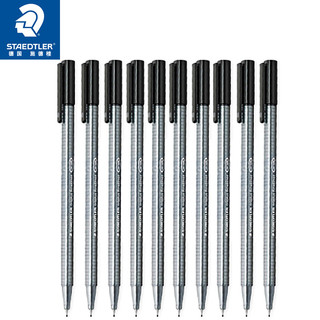 STAEDTLER 施德楼 334-9 三角杆纤维笔 黑色 10支装