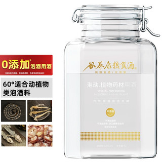 谷养康 粮食酒 泡动植物药材用酒 60%vol 清香型白酒 5000ml 单瓶装