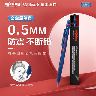 rOtring 红环 600系列 自动铅笔 蓝色 0.5mm 单支装