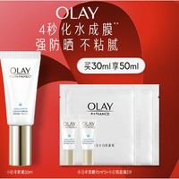 抖音超值购：OLAY 玉兰油 小白伞防晒霜防晒乳 30ml（赠面膜2片+防晒10ml*2）