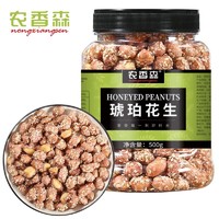 农香森 琥珀花生米 500g