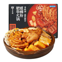 寻味狮 螺蛳粉肥牛鲜煮火锅