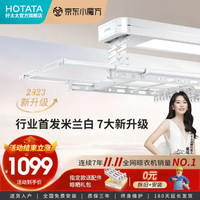 HOTATA 好太太 D-3142 白魔方智能晾衣机 大屏照明+语音