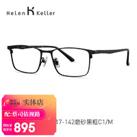 Helen Keller 眼镜架男 近视眼镜镜框女 光学眼镜可配镜 镜框+蔡司1.60智锐单光防蓝光膜