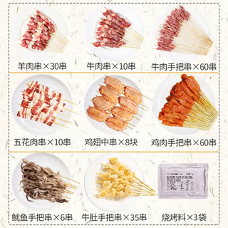 游牧御品 烧烤食材套餐 1100g(2-3人份95串送烧烤料）