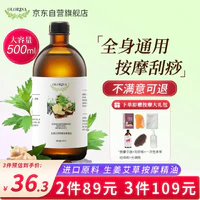 OLORISA 生姜艾草按摩精油500ml 植物舒缓按摩刮痧油 全身通用身体推油