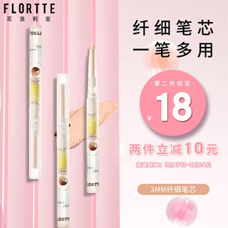 FLORTTE 花洛莉亚 卧蚕哑光眼影笔 01#real椰椰 0.2g