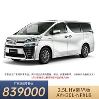 TOYOTA 一汽丰田 全款  台州刚泰丰田皇冠威尔法 （限上台州地区牌照） 2.5L HV豪华版AYH30L-NFXLB