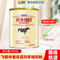 FIRMUS 飞鹤 奶粉牧场经典1962中老年高钙多维成人奶粉900g