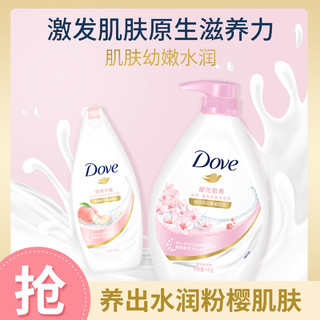 Dove 多芬 保湿水润沐浴乳1300g（樱花甜香+弹润水嫩）