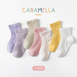 Caramella 焦糖玛奇朵 7双装网眼透气舒适纯色中筒棉袜舒适袜子儿童袜子