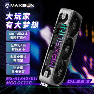 MAXSUN 铭瑄 GeForce RTX4070Ti MGG OC12G 独立显卡