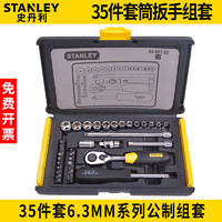 STANLEY 史丹利 工具套装25 35件6.3MM系列公制94-691-183-22棘轮扳手套装
