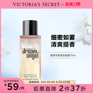 VICTORIA'S SECRET 性感女郎逐梦天使香氛喷雾75ml香体女