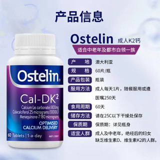 Ostelin 奥斯特林 成人钙片 ostelin钙+VD3+K2片 60粒*1瓶