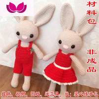 七斓 兔子玩偶毛线材料包 手工DIY材料包 钩针娃娃 宝宝毛线5股牛奶棉