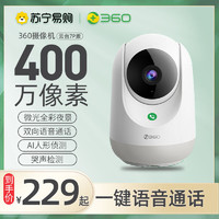 360 摄像头400W云台7P超清版 2.5K高清夜视WIFI监控器 室内家用手机无线网络远程智能摄像机