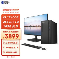 攀升商悦 办公商用台式电脑主机（i5-12400F 16G 256G+1T 2G独显 WiFi 3年上门）27英寸全套整机diy组装机