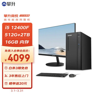 攀升 IPASON商悦 设计师办公商用台式电脑主机（i5-12400F 16G 512G+2T 4G独显 WiFi6）23.8英寸全套整机diy组装机