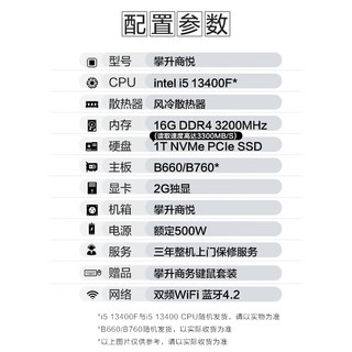 IPASON 攀升 商悦 办公商用台式电脑单主机（13代i5-13400F 16G 1TB固态 2G独显 WiFi6 3年上门）diy组装机全套整机