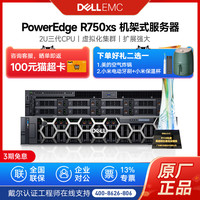 Dell/戴尔PowerEdge R740/R750XS/R750机架式服务器主机新品虚拟化云计算ERP文件数据库GPU深度学习超微主板 方案E:R750XS:2*银牌4310/64G/2*480G+3*4T/H745/2*800W
