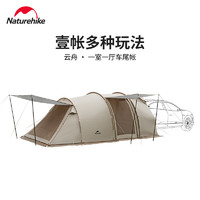 Naturehike 挪客 云舟 车尾帐篷 自驾游户外露营防雨风防晒家庭帐一室一厅3-4人