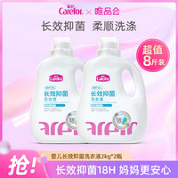 Carefor 爱护 婴儿洗衣液长效抑菌新升级2kg*2瓶新生儿童宝宝专用