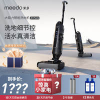 MEEDO 米多 A1plus洗地机自清洁大吸力干湿吸拖洗智能三合一