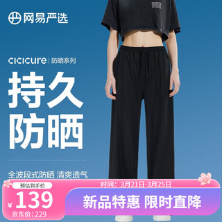 YANXUAN 网易严选 23新品 CICICURE女式多波段凉感防晒裤 静谧黑(阔腿) XL(175/76A)