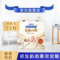 moony 尤妮佳纸尿裤皇家佑肌腰贴型尿不湿S72片