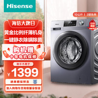 Hisense 海信 10公斤滚筒洗衣机 全自动超薄嵌入除菌除螨洗