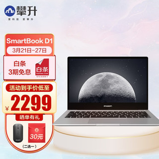IPASON 攀升 SmartBook D1 13.3英寸 轻薄本 太空灰(酷睿i3-1005G1、核芯显卡、8GB、256GB SSD、1080P、IPS）