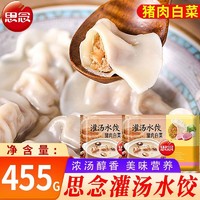 思念 灌汤水饺455g冷冻速冻饺子猪肉白菜口味速食水饺